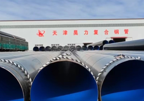 天津市昊力复合钢管制造有限公司